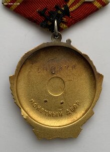 Орден Ленина, ммд.