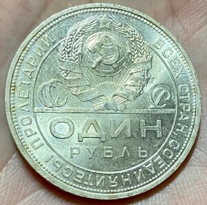 Рубль 1924 года. Продажа. (4)