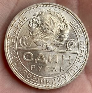 Рубль 1924 года. Продажа. (4)