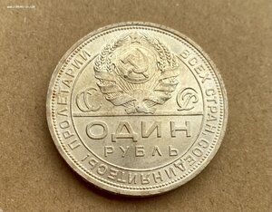 Рубль 1924 года. Продажа. (4)