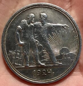 Рубль 1924 года. Продажа. (5)