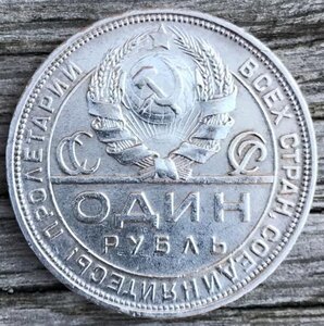 Рубль 1924 года. Продажа. (5)