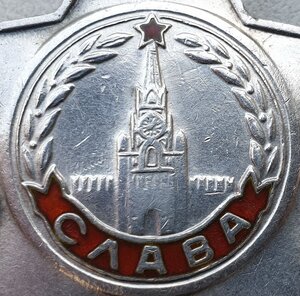 Слава 3ст. № 484.719 на рядового 1898 г.р.