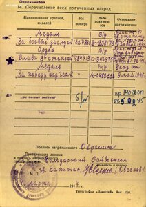 Слава 3ст. № 484.719 на рядового 1898 г.р.