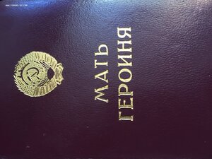 МАТЬ-ГЕРОИНЯ на доке