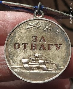 Медаль "За Отвагу" № 0034