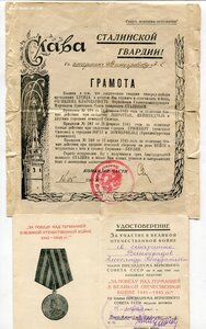 Комплект Документов СТАЛИНГРАД+Грамота++++