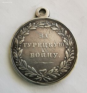 За Турецкую войну 1828-1829