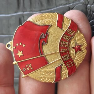 Советско китайская дружба - 1