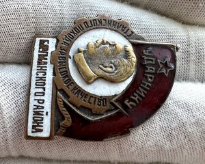 Ударнику Сталинского похода Бауманского района № 531