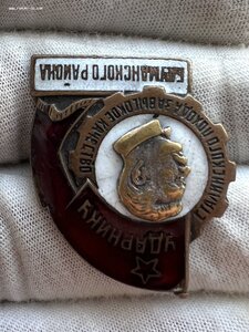 Ударнику Сталинского похода Бауманского района № 531