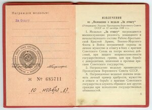 За отвагу за революцию