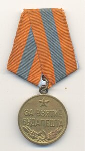 Медаль "За взятие Будапешта"