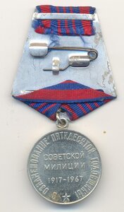 Медаль "50 лет Советской милиции"