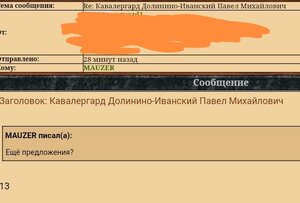 Кавалергард Долинино-Иванский Павел Михайлович