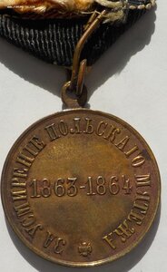 Медаль "За усмирение польского мятежа" в родном сборе