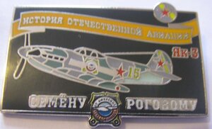 Лётчик истребитель (лет. на именном  самолёте)