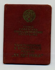 Документ ХХ лет РККА. Дубликат