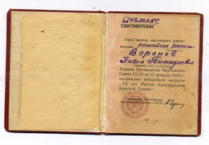 Документ ХХ лет РККА. Дубликат