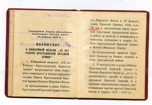 Документ ХХ лет РККА. Дубликат
