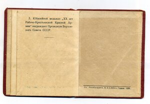 Документ ХХ лет РККА. Дубликат