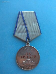 За отвагу П-ухо 3370***