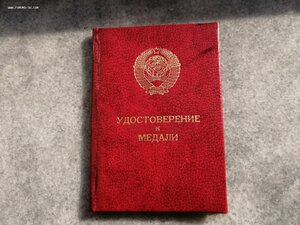 Документ на медаль ЗБЗ, 1985 год, подпись Устинов