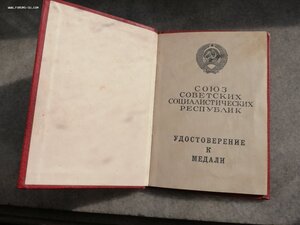 Документ на медаль ЗБЗ, 1985 год, подпись Устинов