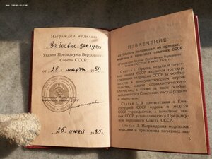 Документ на медаль ЗБЗ, 1985 год, подпись Устинов