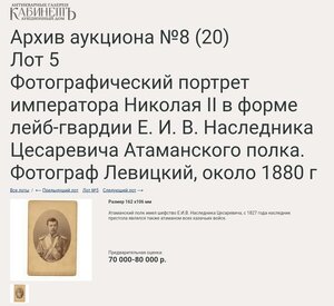 ЕИВ Николай 2 в форме Лейб-Гв Атаманского полка. Левицкий.