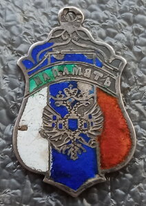 жетон на память, эмаль, серебро 84