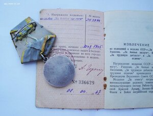ЗБЗ № 211399Ч + док на женщину.