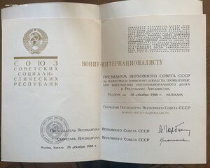 Грамота воину-интернационалисту+ ранний знак