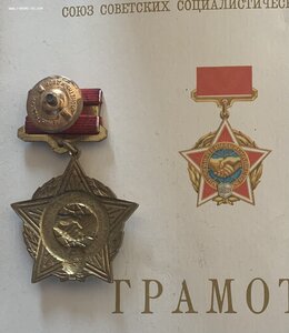 Грамота воину-интернационалисту+ ранний знак