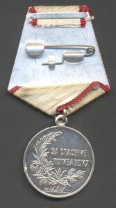 За Спасение Погибавших № 16210.