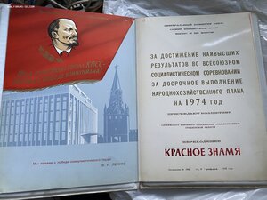 ДИПЛОМ____на Красное Переходящее ЗНАМЯ ЦК КПСС(1974г)