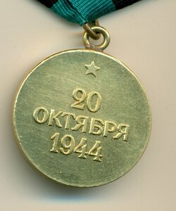 БЕЛГРАД ___ Паяное ушко