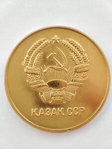 Медаль школьная золотая Казахская ССР