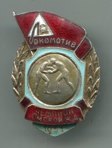 ДСО Локомотив, чемпион Омской железной дороги 1951 г., борьб