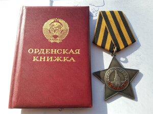 Слава 3 ст 805213 с ОК и УК бои и освобождение г. Чаусы БССР