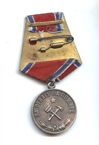 За отвагу на пожаре(серебро).