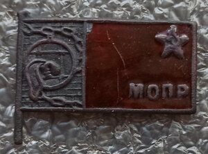МОПР
