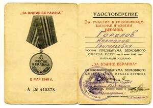 Берлин на доке. подпись ОК Смоленского военного округа!