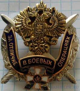 Куплю знак «За отличие в боевых операциях» ЦСН ФСБ