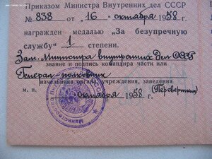 Две ЗПНГ (одна красная), выслуга МВД + еще. Подписи!!!