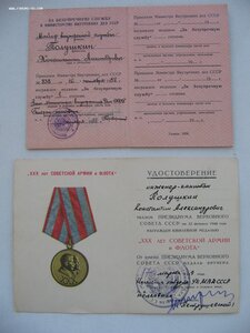 Две ЗПНГ (одна красная), выслуга МВД + еще. Подписи!!!