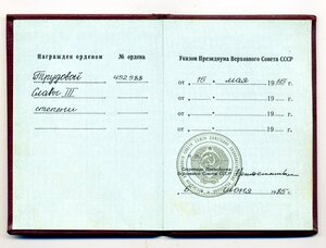 ТС 3 ст с доком 1985 г.