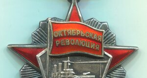 Октябрьская революция №21925