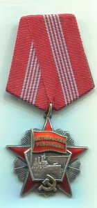 Октябрьская революция №21925