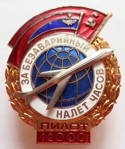 за безаварийный налёт часов,разные,ММД,4шт